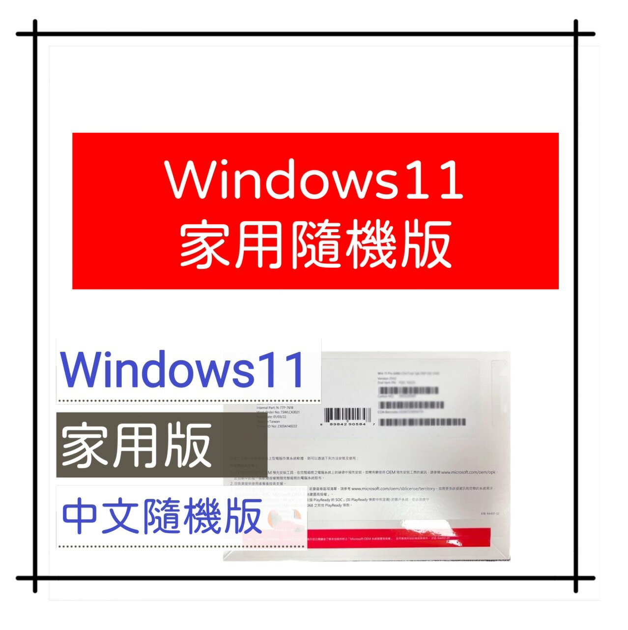 【領卷現折$300+送隨身碟+APP點數4%送】Windows 11 家用版 隨機版 中文版 64位元