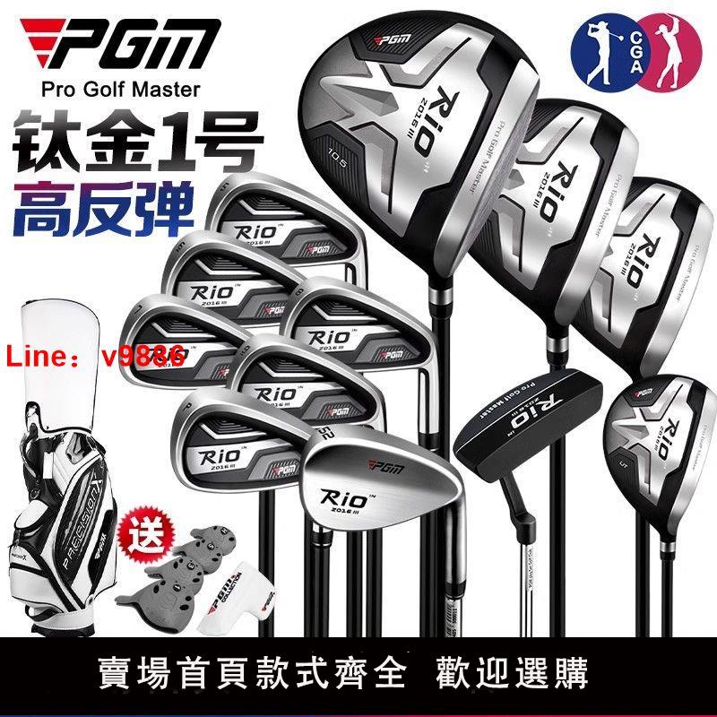 【台灣公司保固】PGM 高爾夫球桿全套 男士套桿 鈦合金一號木 golf初中級套桿