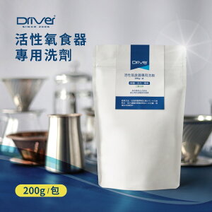 【新包裝200g超值價】Driver 活性氧食器專用洗劑 (金屬濾網救星)『歐力咖啡』