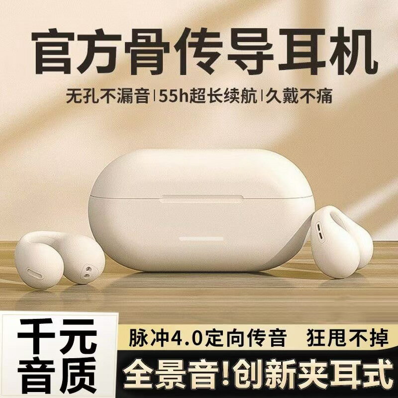 熱銷款無線耳夾5.3藍芽耳機TWS不入耳運動夾耳智慧超長續航
