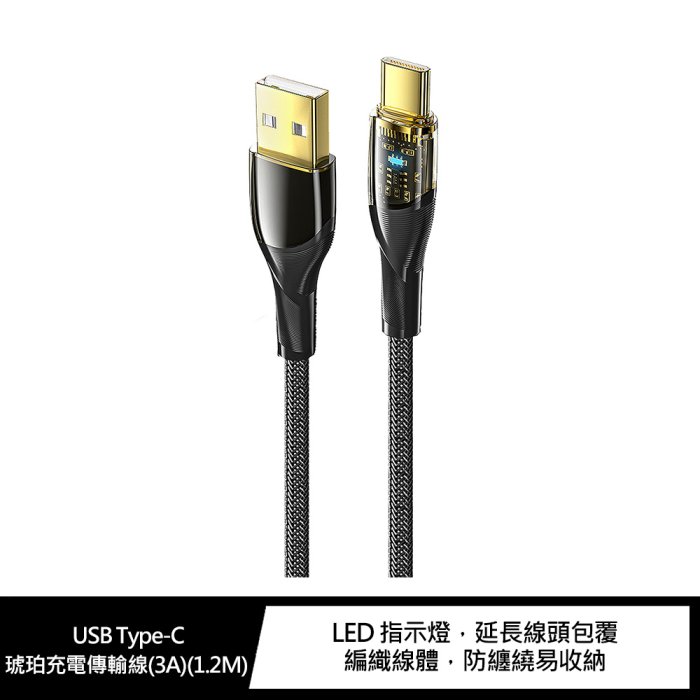 t-phox T-840 USB Type-C 琥珀充電傳輸線(3A)(1.2M)【APP下單4%點數回饋】