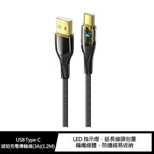 t-phox T-840 USB Type-C 琥珀充電傳輸線(3A)(1.2M)【樂天APP下單4%點數回饋】