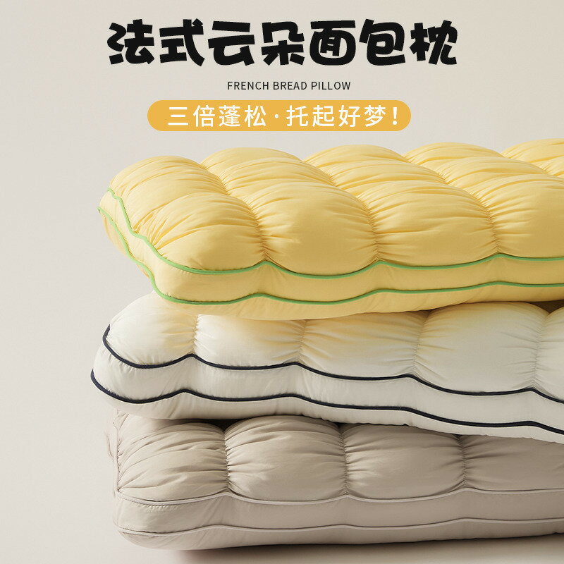 快速出貨 公司貨 單人雲朵麵包家用枕頭護頸睡眠pillow纖維羽絲絨整頭枕心