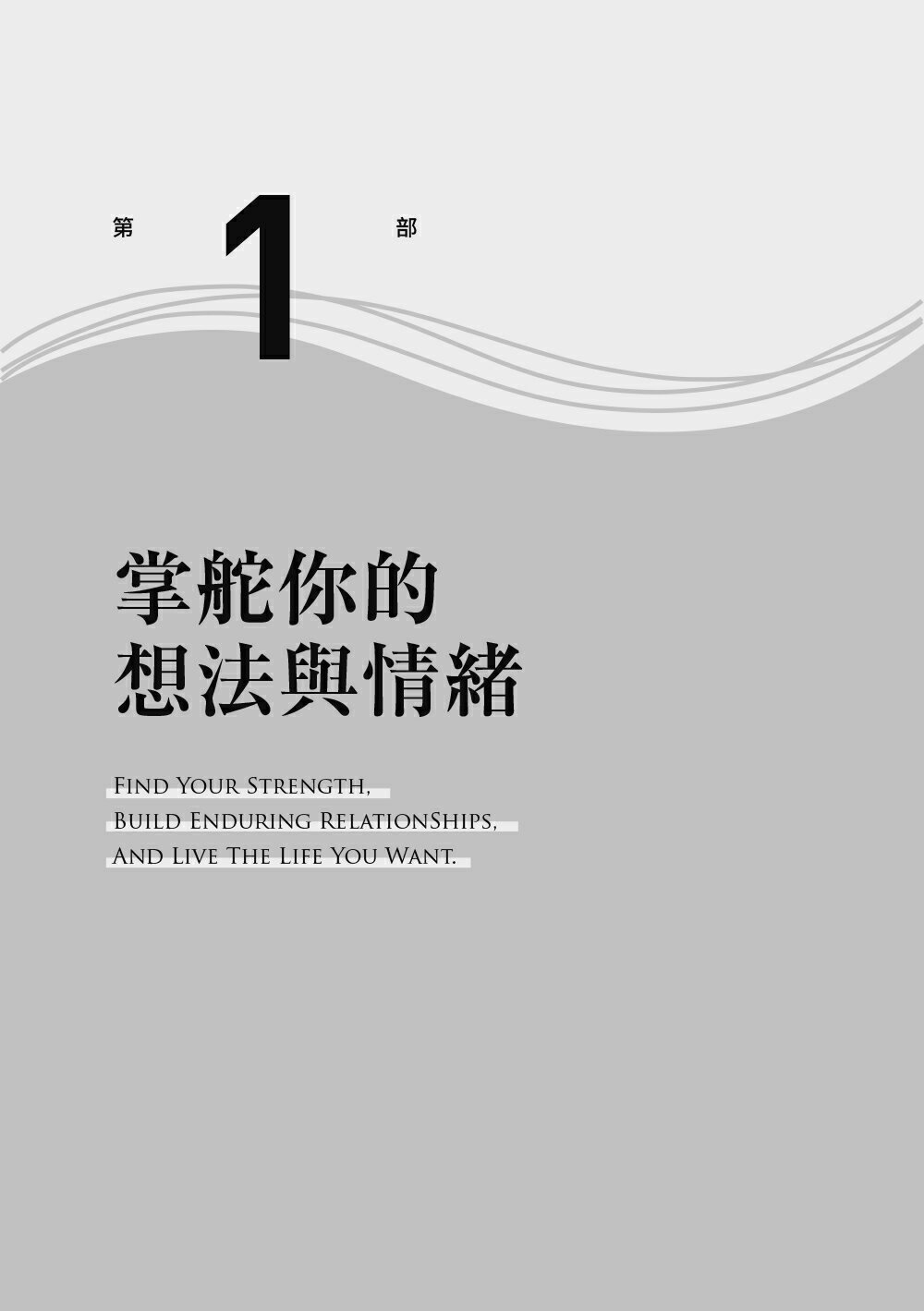 超越人性的弱點，遇見更好的自己：卡內基教你建立內在力量、打造舒適關係、活出你自己 4