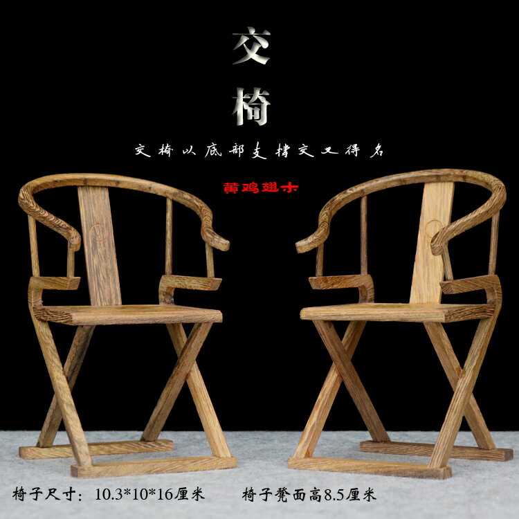 微型傢俱模型木迷你木椅子件圈椅官帽椅屏娃娃屋兵人