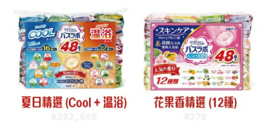 日本【白元】HERS 碳酸湯系列 大包裝 48顆入