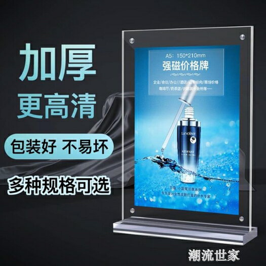 廣告架 臺卡架展示牌A4臺卡亞克力桌牌 水晶強磁臺簽雙面透明A5臺牌定製MBS