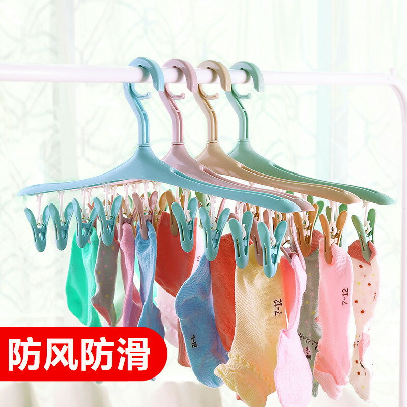多功能塑膠防風衣撐家用衣架多夾子掛晾衣服架子曬襪子撐子內衣架