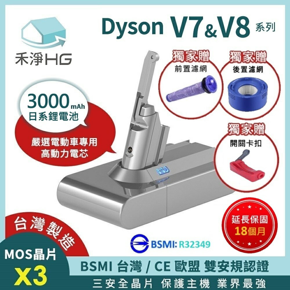 【禾淨家用HG】 V7 V8 DC8300 3000mAh 副廠吸塵器配件 鋰電池(三重禮)