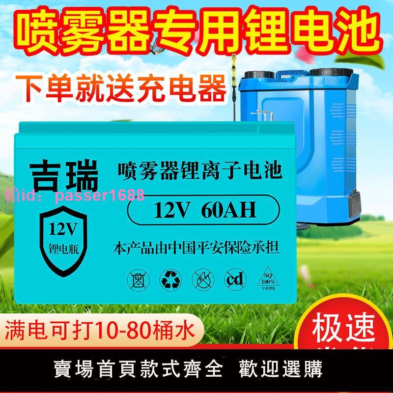 電動噴霧器12V鋰電池大容量農用打藥機送風筒LED照明燈施肥器電池