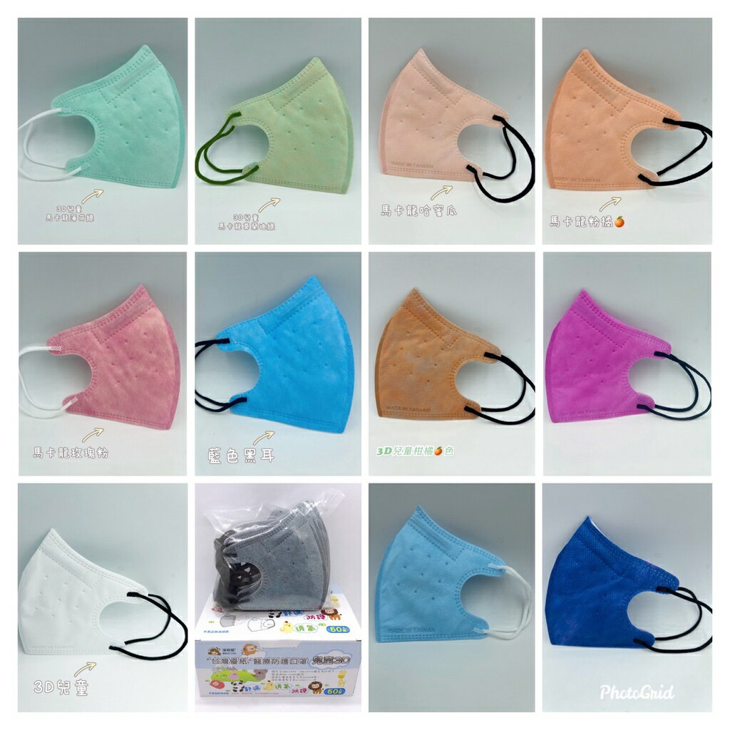 ＂台灣優紙＂ 醫療防護口罩 (未滅菌)--兒童3D立體口罩細繩/30入/盒