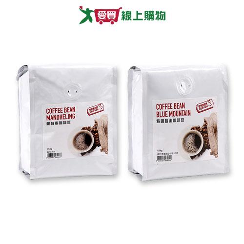 愛買嚴選咖啡豆系列(曼特寧/藍山)(454G/包)【愛買】