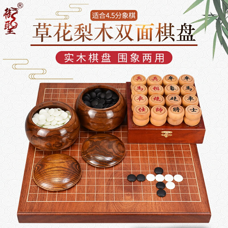 御聖圍棋象棋雙面棋盤全實木草花梨木獨木42mm厚棋盤成人高檔棋盤