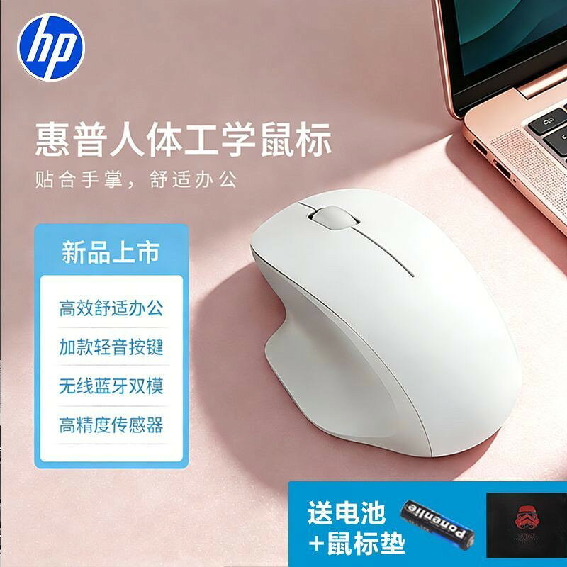 【人體工學舒適操控】HP惠普藍芽無線滑鼠 三模靜音辦公鼠 多裝置切換 電腦筆電通用 人體工學滑鼠推薦