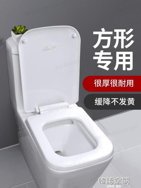 潛水艇方形馬桶蓋家用通用坐便蓋子配件加厚廁所板老式方型馬桶圈