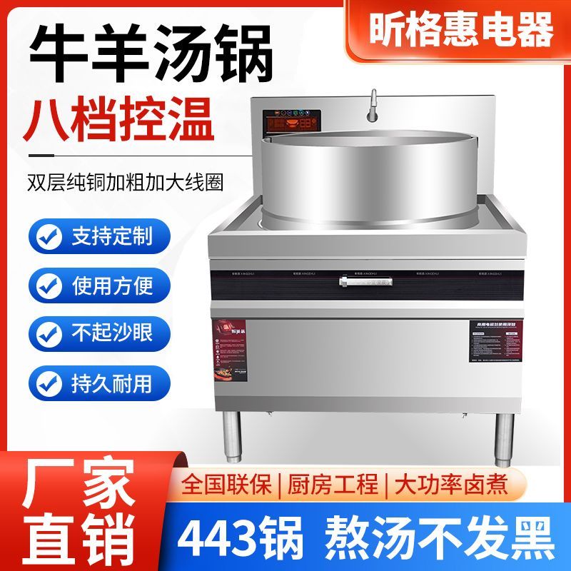 【臺灣公司 可開發票】廚房商用電熱大鍋灶羊肉鍋電加高燉牛羊大鍋不銹鋼食堂大鍋灶