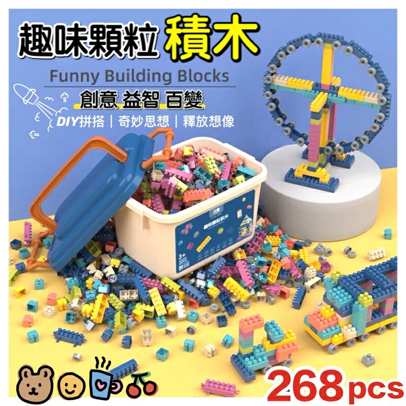 🍀台灣現貨🍀趣味顆粒積木 積木 積木玩具 益智積木 益智玩具 百變積木 創意積木 顆粒積木 彩色積木 拼裝積木 早教玩具