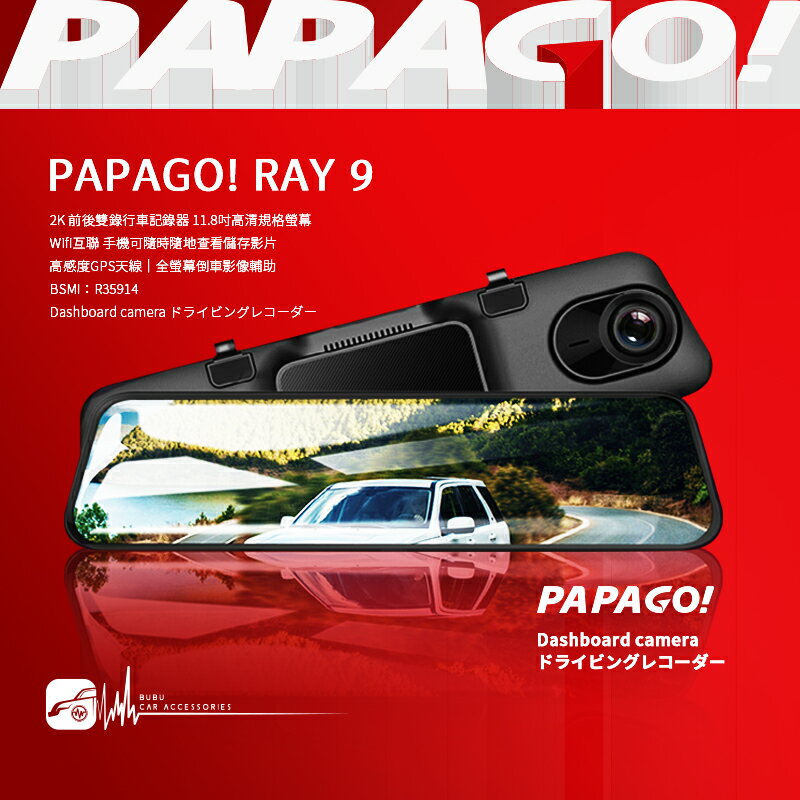 【超取免運】T6p【送32G】PAPAGO! RAY 9 2K 前後雙錄 SONY星光夜視 WIFI 行車紀錄器 電子後視鏡