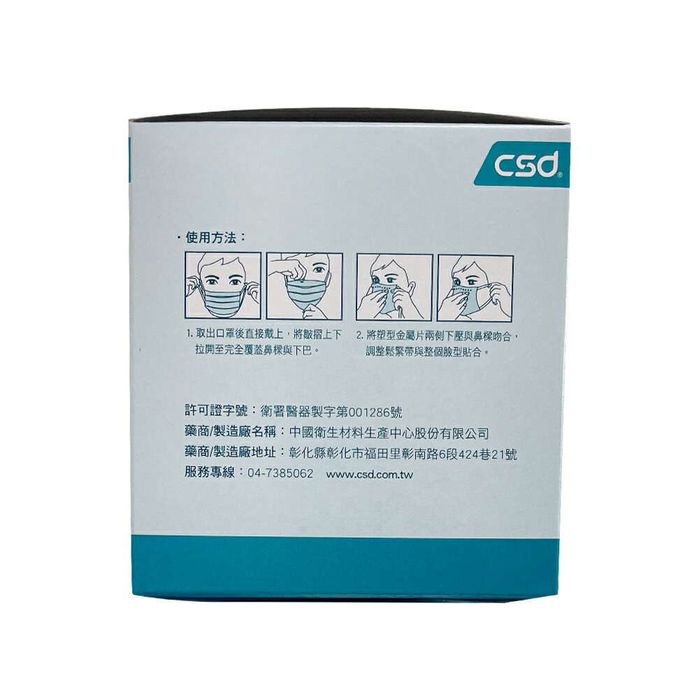 【滿額超取免運 現貨】 中衛 CSD 第二等級 醫療防護口罩 50入/盒裝 鬆緊帶式 台灣製造 ｜ 中衛口罩 中衛醫療口罩 口罩現貨 中衛二級醫療口罩 6