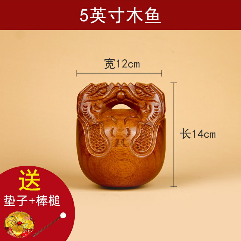 木魚 佛教道教木魚法器實木 紫檀木家用擺件老式木魚打擊樂器 一套『XY33973』