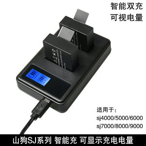 山狗sj4000/sj5000/sj6000/sj9000液晶可顯示電量電池充電器