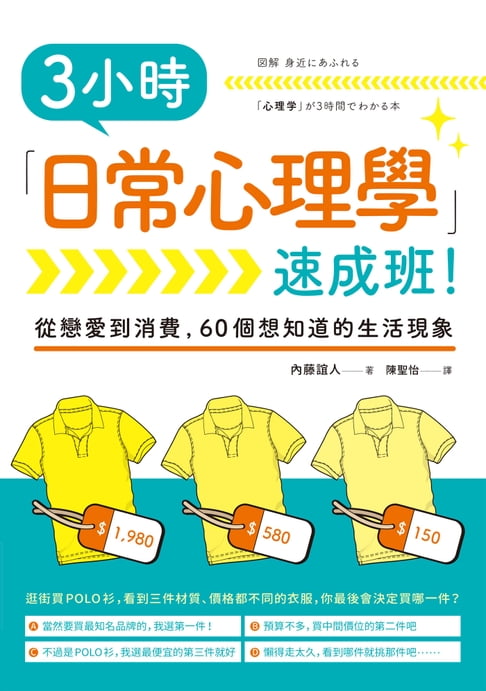 【電子書】3小時「日常心理學」速成班！ 0
