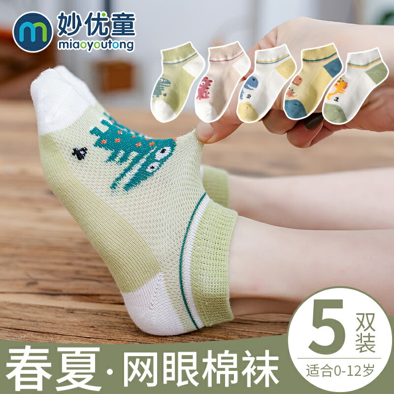 兒童襪子夏季薄款純棉男童女童中大童嬰兒寶寶透氣網眼春夏天船襪