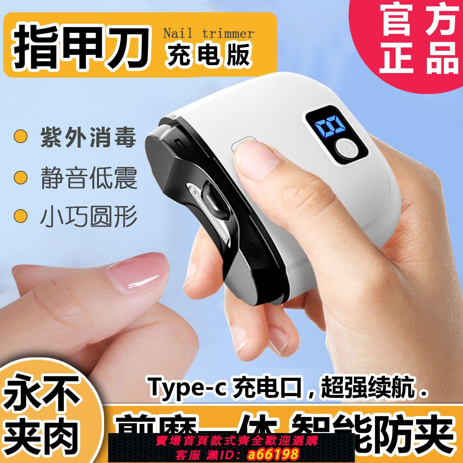 【臺灣公司 可開發票】高顏值電動指甲刀磨甲器家用嬰兒指甲剪美甲器充電指甲鉗超長續航