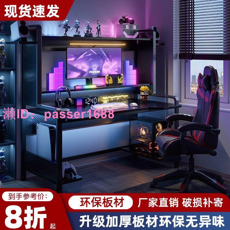 電腦桌臺式遊戲電競桌椅組合臥室書桌全套一體家用電腦全套一整套