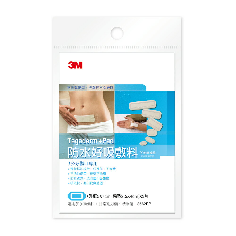 3M 防水好吸敷料-3公分傷口專用 3582PP (5ｘ7cm/3片/包)【杏一】