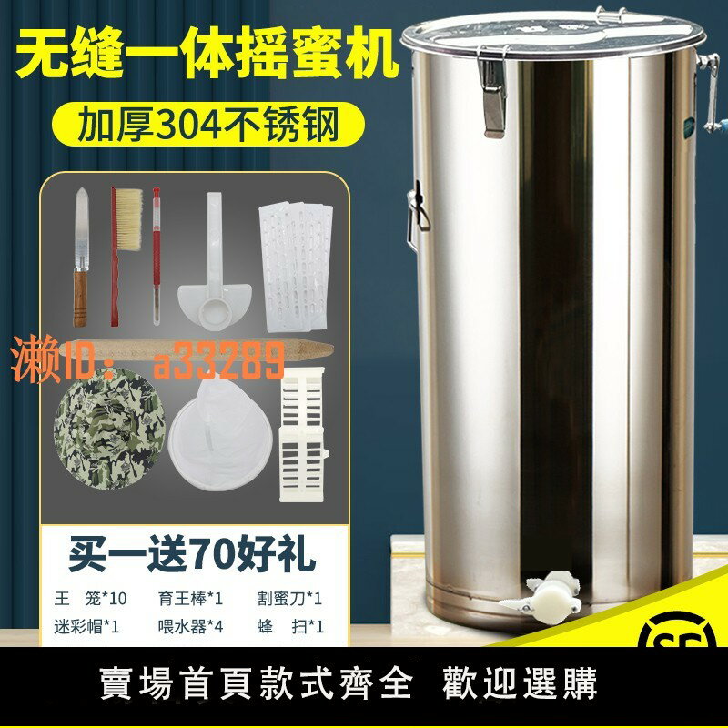 【可開發票】蜂璽搖蜜機304全不銹鋼小型家用加厚養蜂工具中蜂全套蜂蜜打糖機