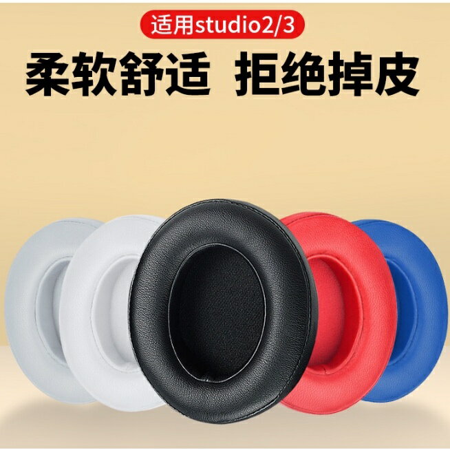 耳機套studio3錄音師耳罩2魔聲頭戴式wireless海綿套beat耳棉換皮耳套beast耳機罩保護