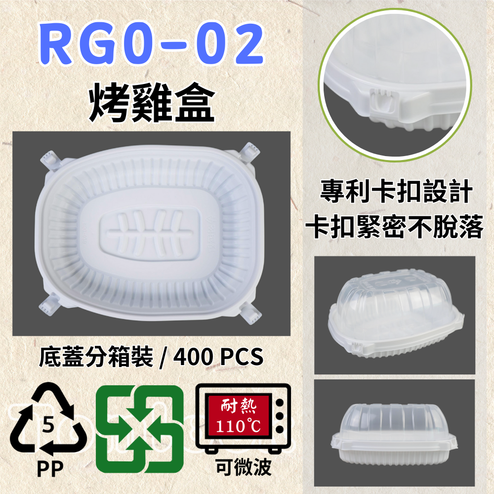 RELOCKS RGO-02 烤雞盒 正方形餐盒 黑色塑膠餐盒 可微波餐盒 外帶餐盒 一次性餐盒 免洗餐具  環保餐盒 RGO