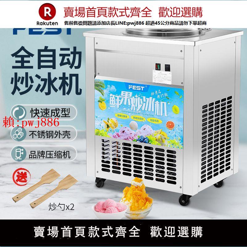 【售後無憂】【3749人收藏】FEST全自動炒冰機商用平鍋單鍋酸奶水果汁炒冰粥機器擺攤冰淇淋球