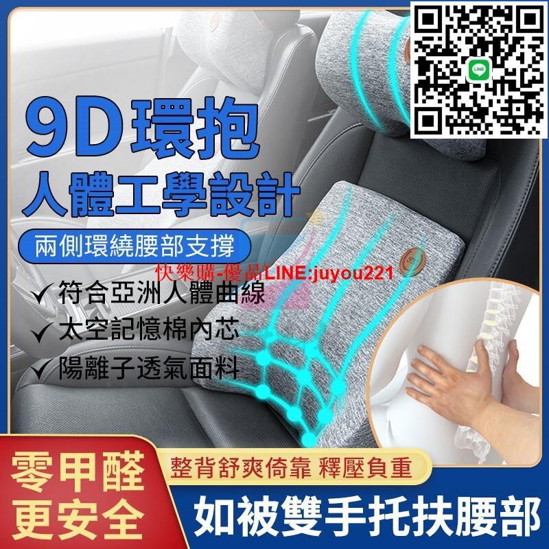 臺灣12h出免運 腰靠 9D腰靠 汽車靠枕 汽車頭枕 汽車腰靠 車用靠枕 車用靠背 車用頭枕 頸枕 腰靠墊 腰枕