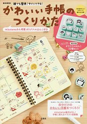 插畫家mizutama監修可愛手帳的書寫記錄方法附可愛印章組