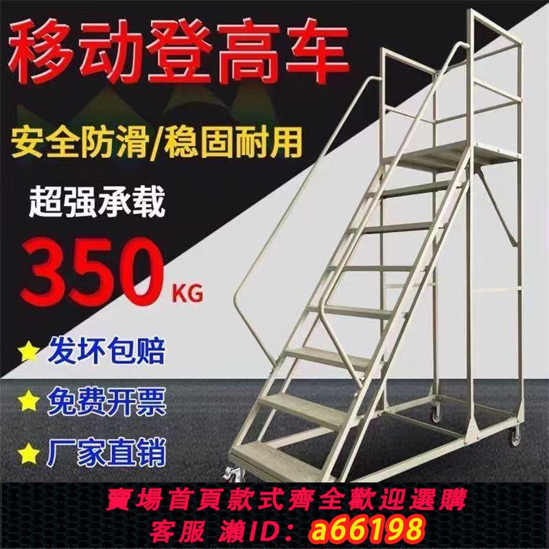【臺灣公司 可開發票】登高移動平臺倉庫超市庫房理貨梯子取貨帶輪貨架輪子移動式登高梯