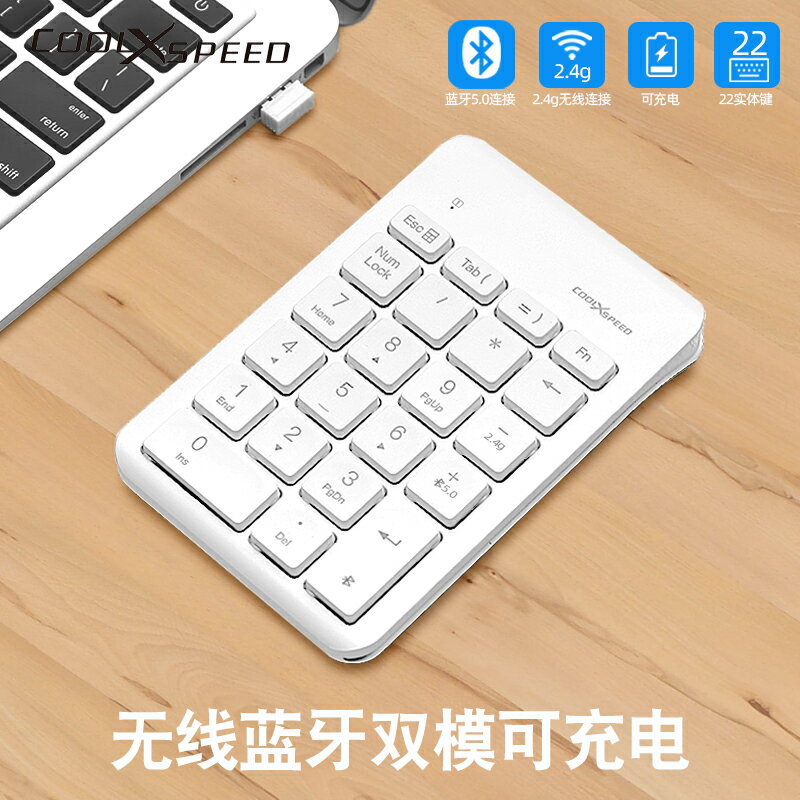 數字鍵盤 無線數字鍵盤藍芽雙模可充電小鍵盤筆電外接迷你超薄便攜【HZ72625】