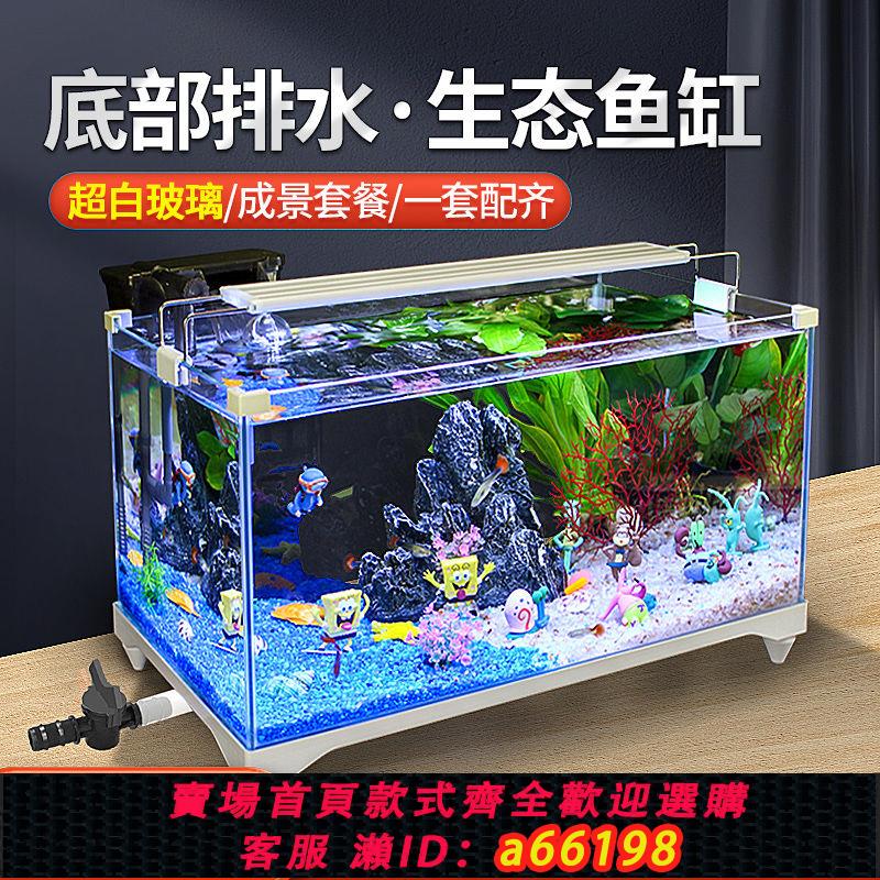 【臺灣公司 可開發票】超白魚缸玻璃水族箱懶人家用客廳中小型生態缸裝飾造景金魚桌面缸