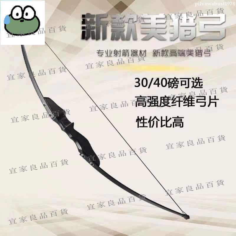【宜家良品百貨】反曲弓 新款美獵弓直拉分體式弓箭新手射擊運動套裝傳統射箭器材禁止狩獵