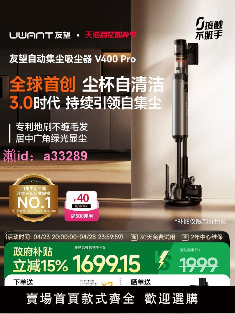 UWANT友望自集塵吸塵器家用大吸力無線手持綠光智慧吸塵機V400pro