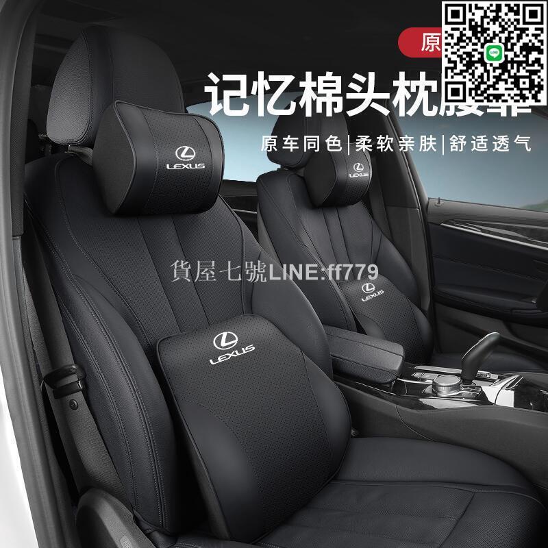 【貨屋七號】適用凌志頭枕腰靠墊ES200ES300h汽車護頸枕NX/RX專用車內用品