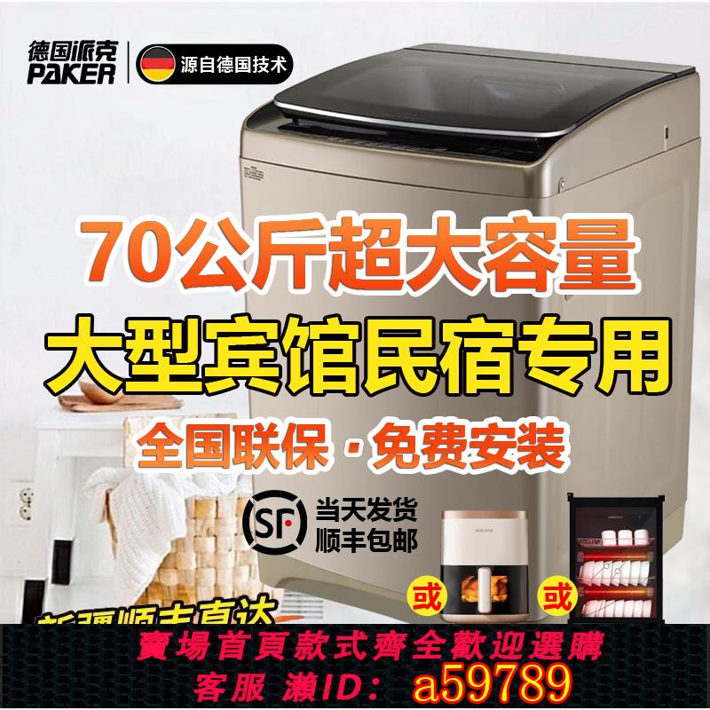 【臺灣公司 可打統編】德國派克70公斤大容量洗衣機全自動工業家商用賓館酒店變頻50kg