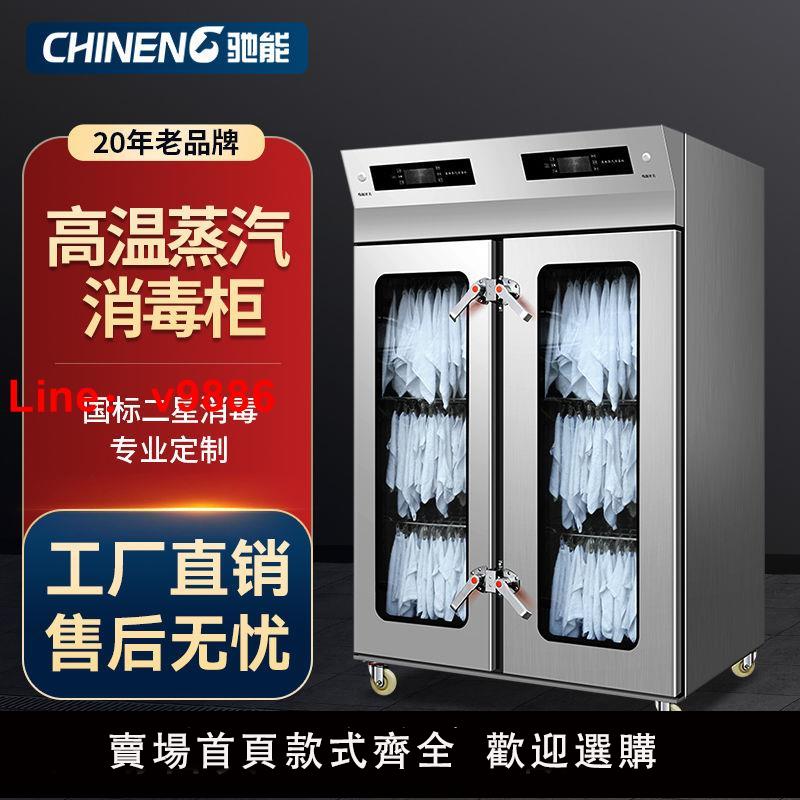 【臺灣公司 超低價】馳能高溫蒸汽消毒櫃商用食堂學校幼兒園衣服餐刀具餐具大容量烘乾