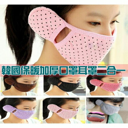 韓國韓版冬季必備保暖防塵抗菌時尚 口罩耳罩二合一 臉罩面罩 也可當眼罩 適合騎車/自行車/摩托車/腳踏車【翔盛】