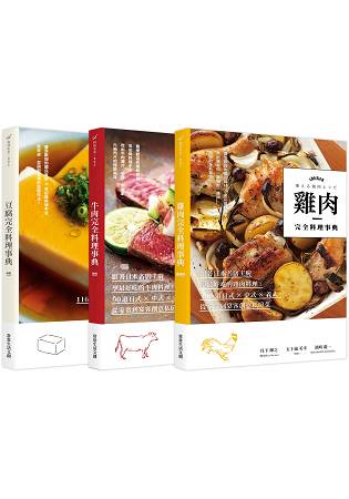 完全料理事典：豆腐、牛肉、雞肉(特價品不再折扣) | 拾書所
