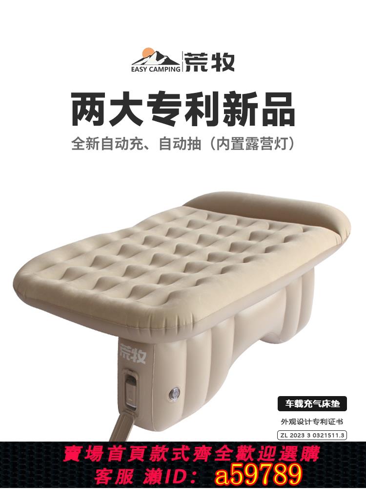 【臺灣公司 可打統編】荒牧自動車載充氣床汽車後排睡墊旅行床墊轎車氣墊床車內睡覺神器