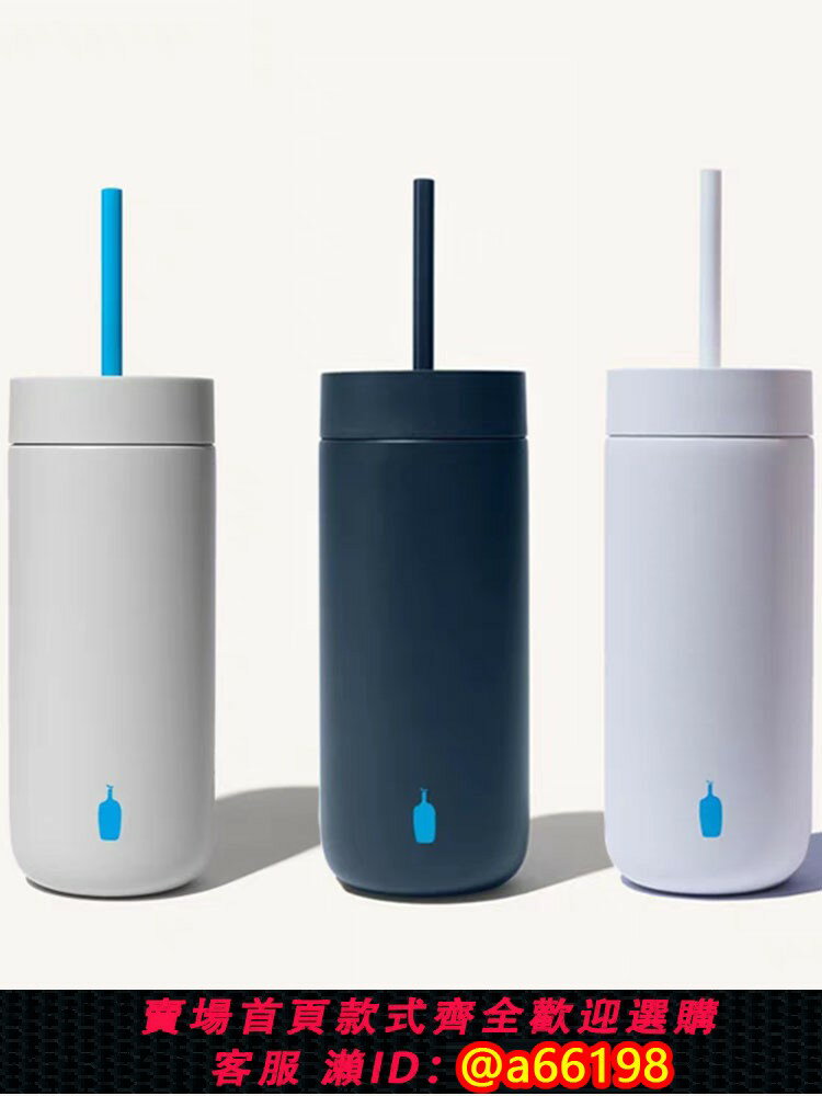 【臺灣公司 可開發票】現貨美國bluebottle藍瓶子聯名款吸管卡特杯不銹鋼咖啡杯保溫水杯
