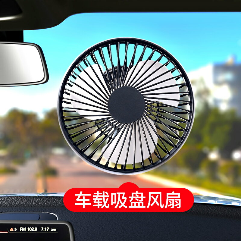 車載電風扇吸盤式廚房牆壁小車風扇12V24v大貨車USB強力車內車上