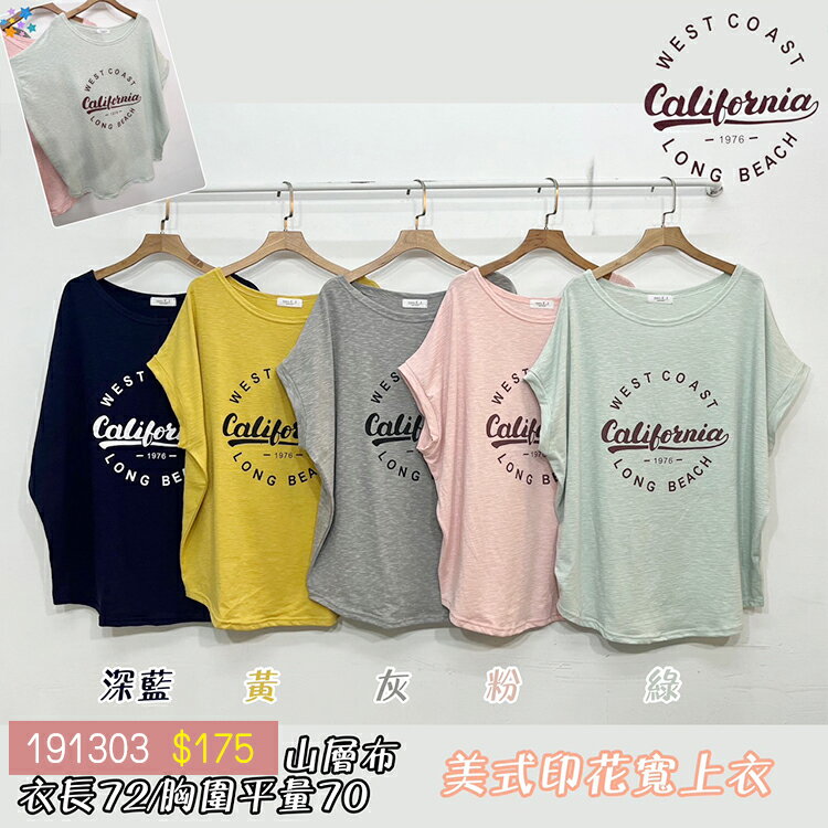 美式印花寬上衣-4色    【B191303】